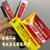 2 sets of Hong Kong United States oralmedic Jianle rash gel oral spot new date