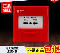 Beijing Lida LD2004EN consumer report LD2004EH fire hydrant alarm button Lida Huaxin consumer report with base