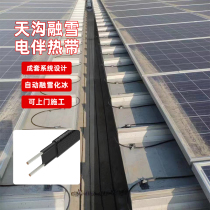 (Gutter snow melting scene) Gutter ice melting electric heating belt heating belt factory building stadium ancient building
