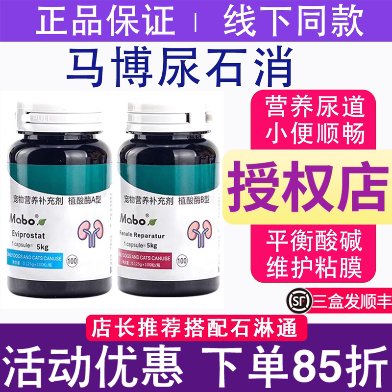 [Official Authorized Store] Mabo Urinary Stone Elimination and Kidney Soothing Nutritional Supplement for Dogs and Cats