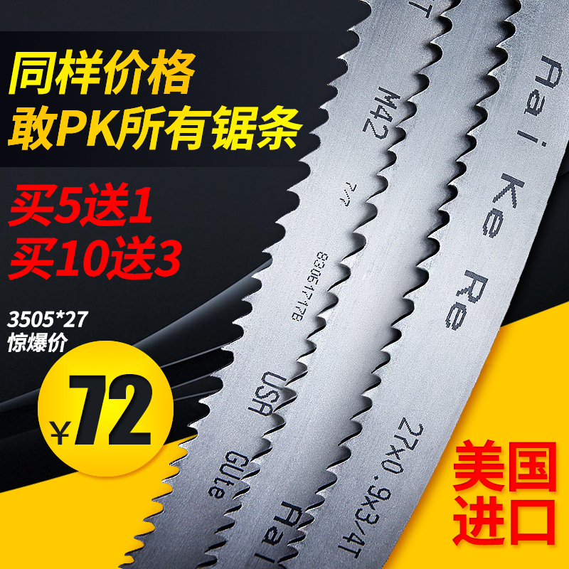 Vanguard steel saw bed saw blade M42 double metal band saw strip 3505 with saw strip 4115 machine with band saw strip