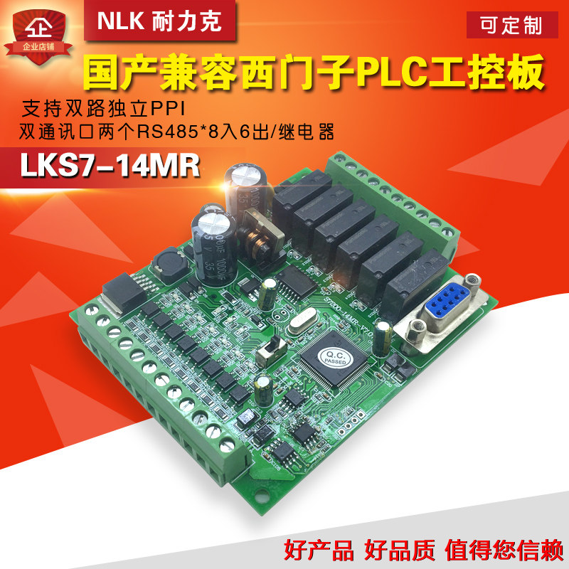 LKS7-14MR国产西门子PLC CPU222控制器 PLC工控板 兼容原装软件