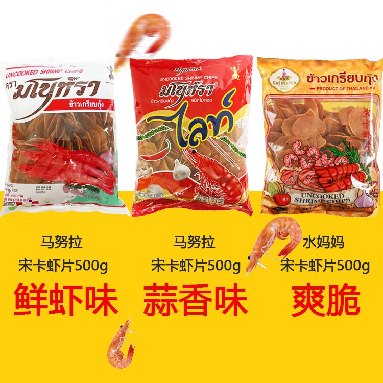 Thailand imported Songkhla lobster chips Manura shrimp flavored cassava chips water mother shrimp chips fried prawn chips 500g