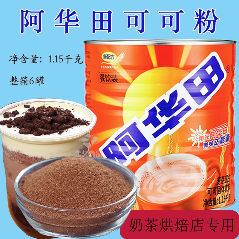Ahuata Malt Cocoa Powder Flushed Drink Chocolate Powder 1 15kg Happy Tea The Same Breakfast Baking Cake Raw Powder