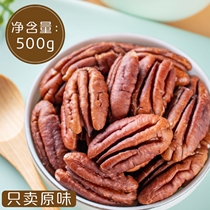 New goods US imports raw Began nuts 500g original taste Mountain walnut walnut to shell dry stock baking material 