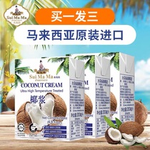 Water Mom Coconut Pulp 200ml * 3 Malaysia Imports Condensed Coconut rice Mi Dew Taro Round Milk Tea Baking Raw Materials