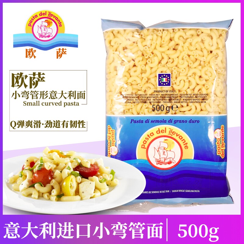 Osa pasta 500g small curved tube-shaped imported low-fat instant noodles children's household pasta macaroni