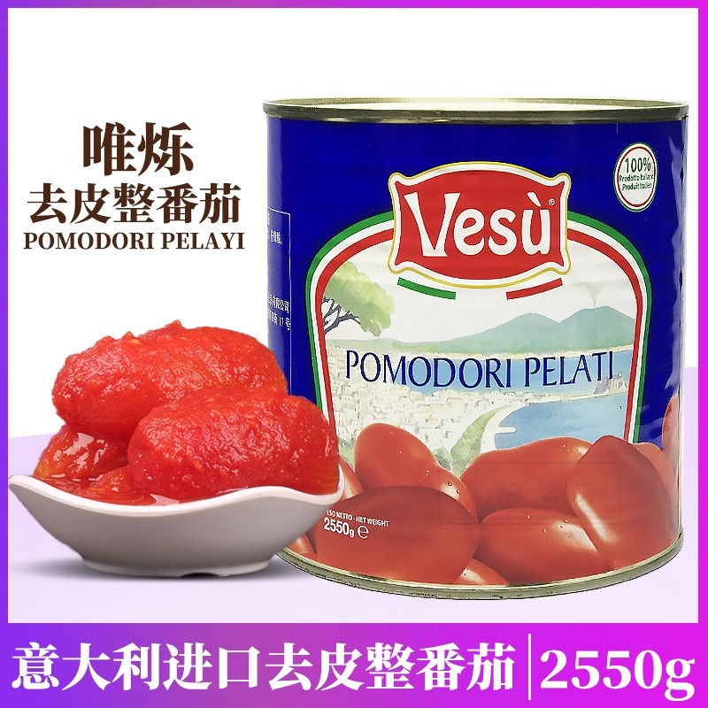 Vesu peeled tomato 2 55kg*6 barrels full box Italian imported Vesu Weishuo peeled whole tomato pizza