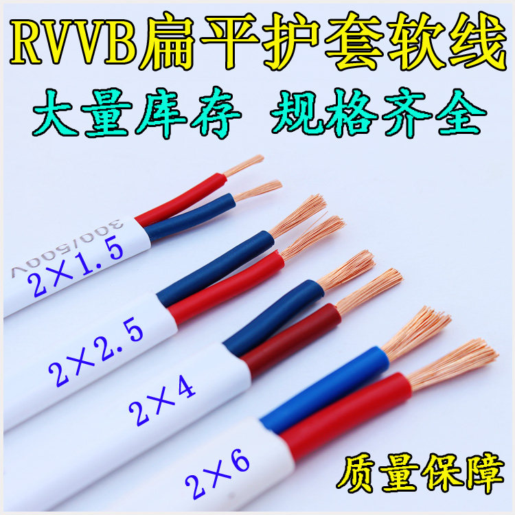 White pure copper core 2 core 1 1 5 2 5 4 6 squared white parallel sheath soft wire flat power cord