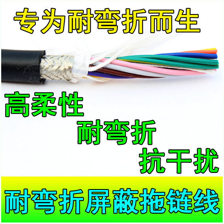 High flexible and fold-resistant shielded drag chain line 20 22 25 28 30 32 35 40 core 0 15 0 2 0 3 square