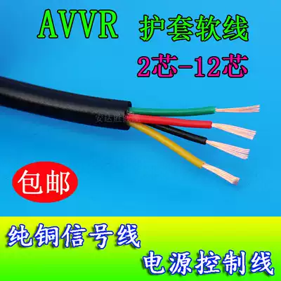 avvr copper 2 3 4 6 8 10 12 core 0 12 0 2 square signal line access sheathed cable