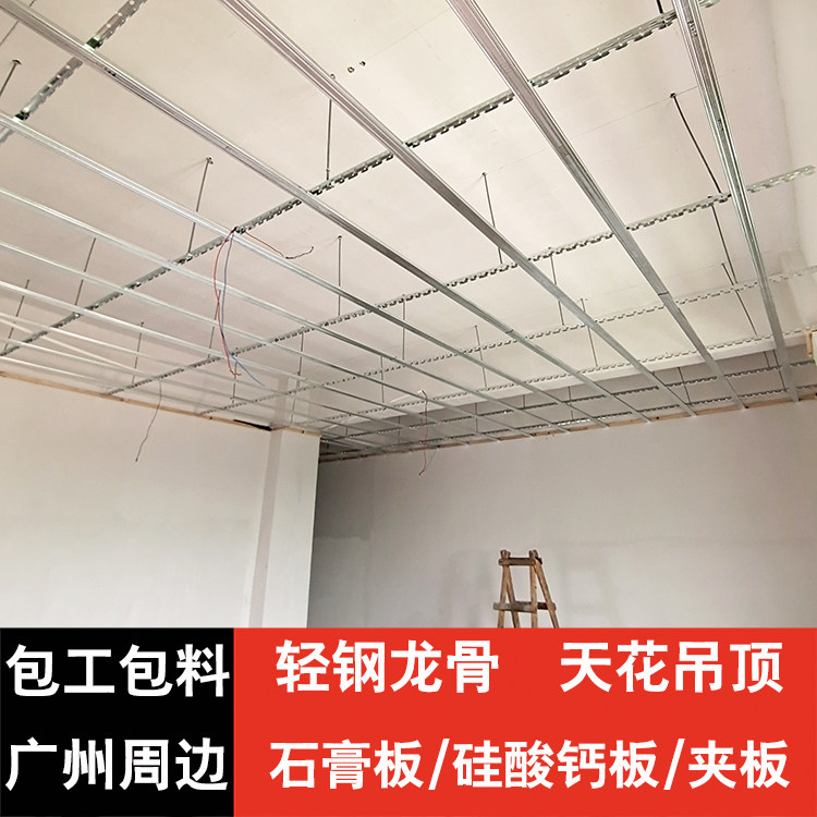 Guangzhou Plasterboard Suspended Ceiling Style Ceiling Pack Mount Light Steel Keel Flat Ceiling Lamp Trough Calcium Silicate Shop Office Living Room
