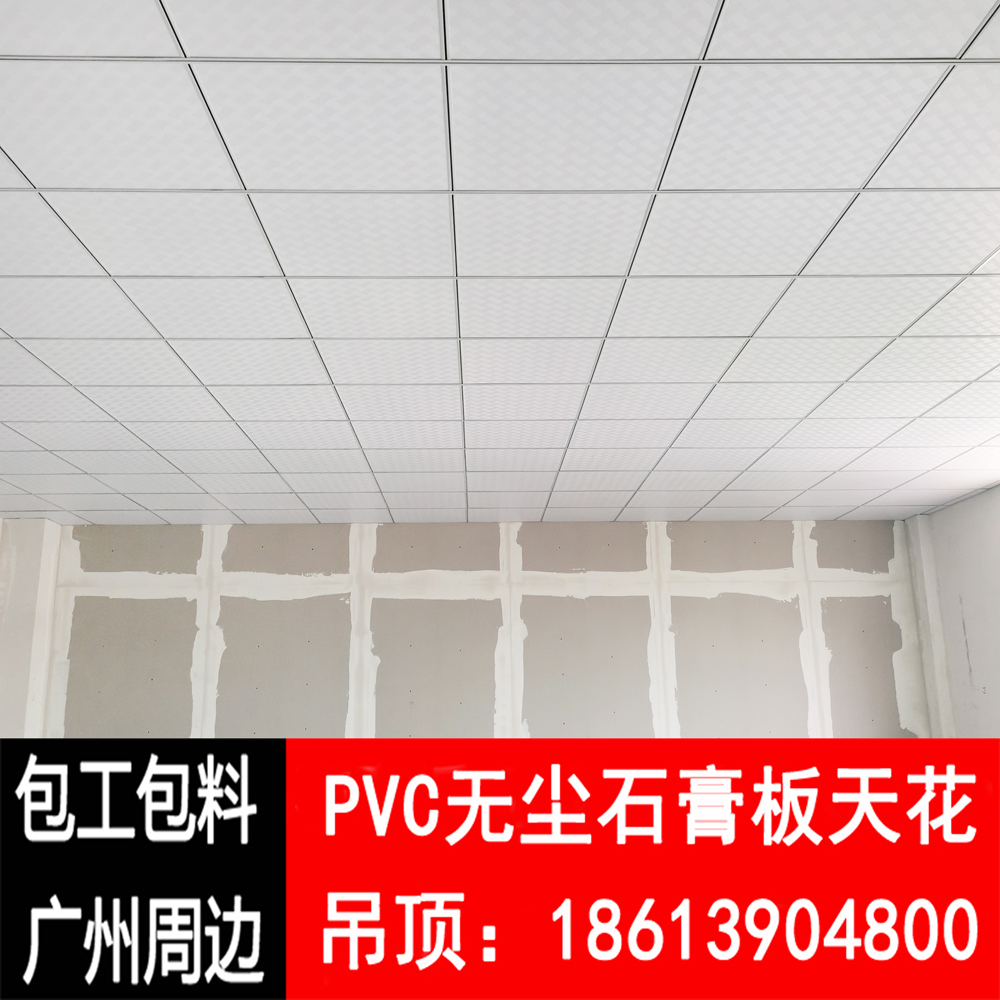 600*600PVC three anti-clean board dust-free gypsum board ceiling office factory shop package installation