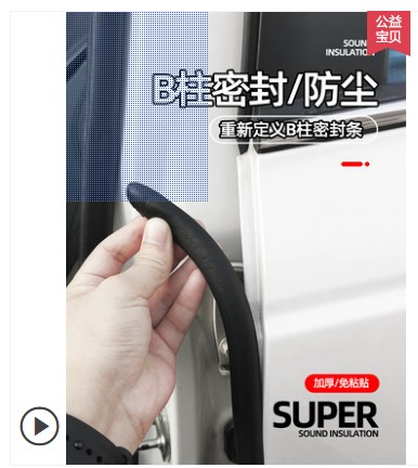 Car b-column sealing bar door slit windproof car soundproof modified full-car noise reduction A post soundproof strip C column adhesive strip