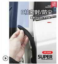 Car b-column sealing bar door slit windproof car soundproof modified full-car noise reduction A post soundproof strip C column adhesive strip