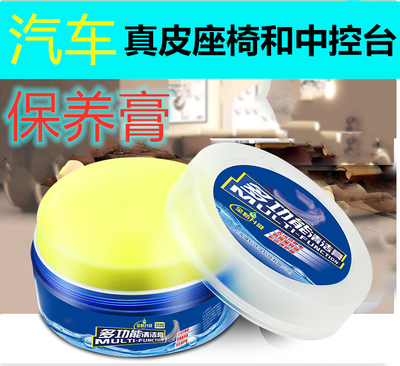 Car leather interior seat leather cure repair cream molding cream maintenance of wax steering wheel maintenance ointment