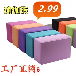 Yoga bricks high density wear-resistant and tasteless dance fitness bricks