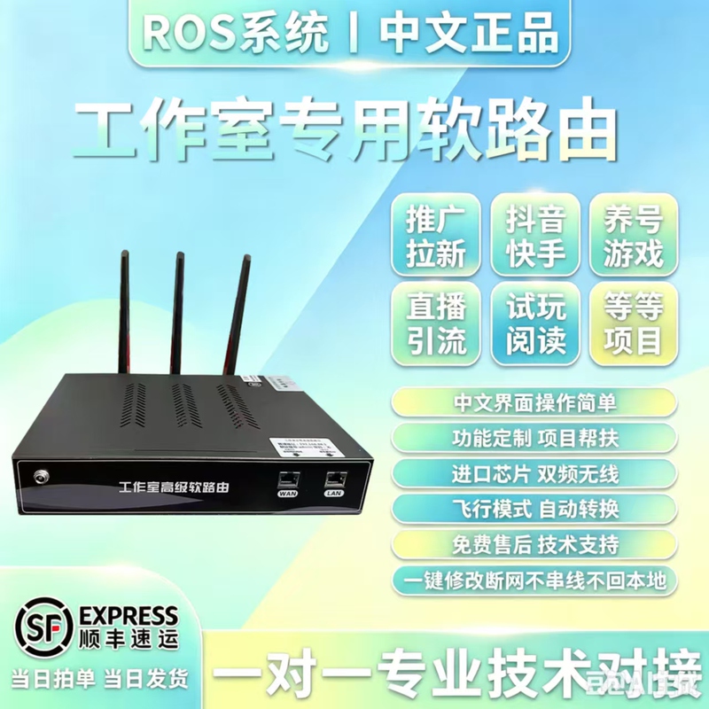 Ros Gigabit Dual-Band Soft Router One-To-Many Studio Kuaishou Douyin Game Trial Reading One-Click Mac