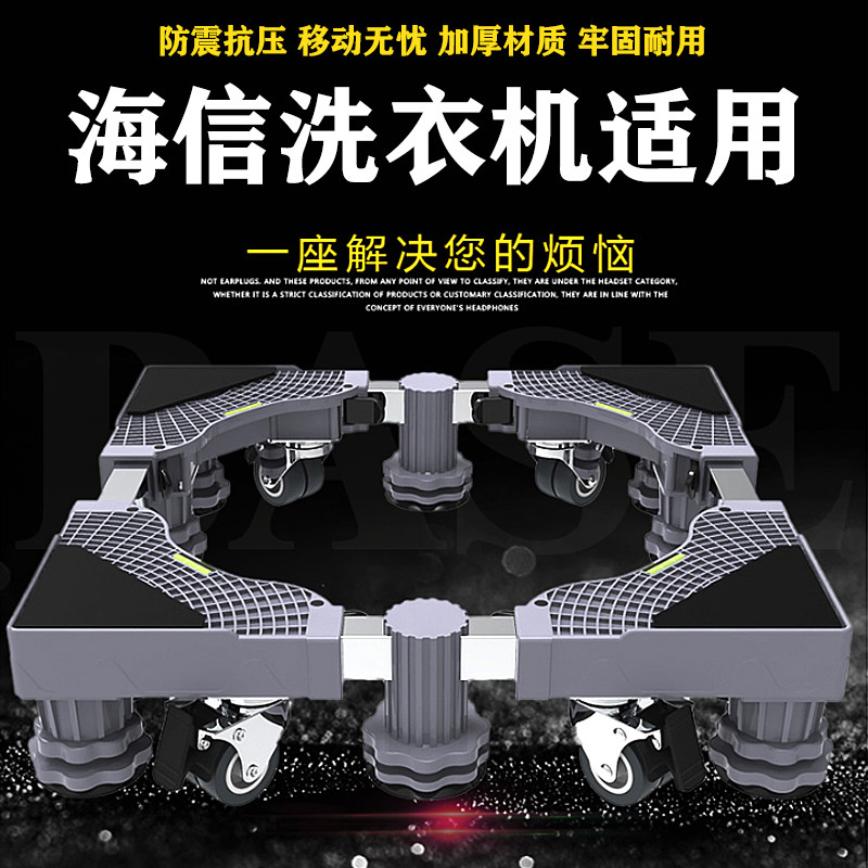 Applicable sea letter HG80DAA142FG 100DES142F washing machine base of washing machine base drum-type fixed shock-proof rack