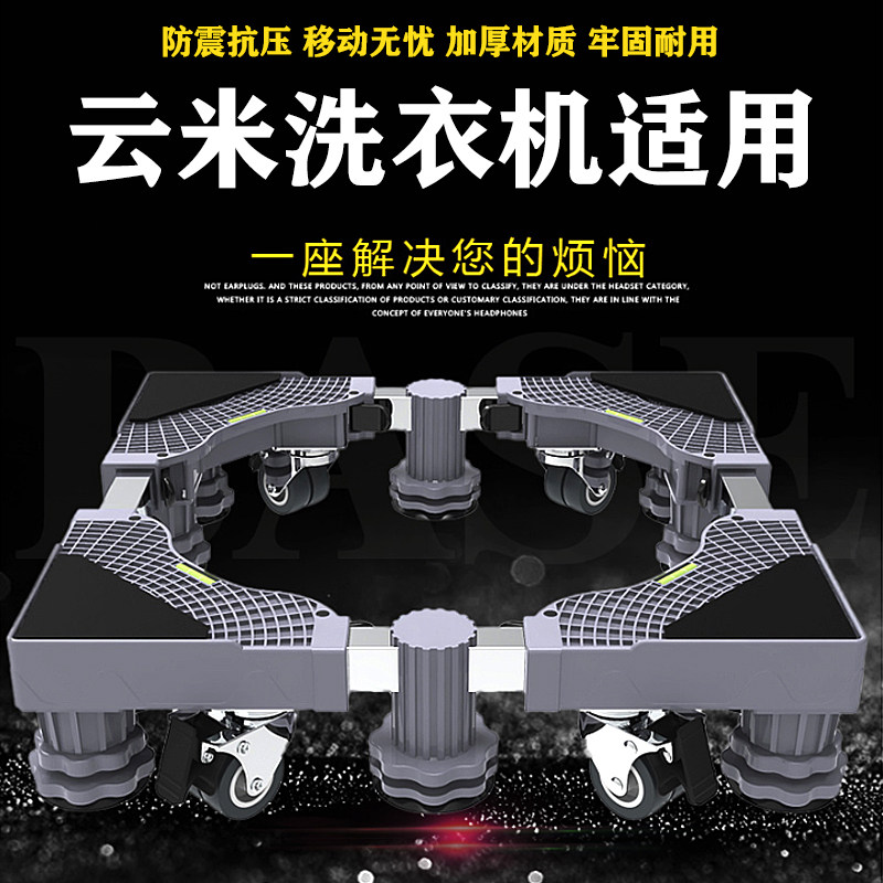 Applicable cloud-meter WM10FM-G1A WD8FM-W1A fully automatic drum washing machine base fixed moving frame