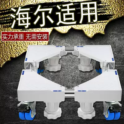 Suitable for Haier 7kg wave wheel washing machine base frame MS70-BZ1528 EB70M919 mobile stainless steel frame