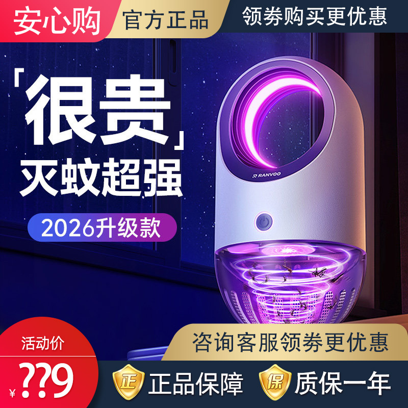 Ruiwu Mosquito Killer Lamp, Mosquito Repellent Lamp, Magic Device for Home Use, 2026 New Model, Indoor Anti-Mosquito Insect Repellent for Pregnant Women and Babies, Attracts and Catches Electric Flies