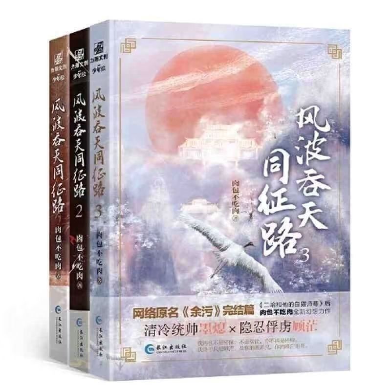 The Storm Devouring the Sky: the Journey Together - Complete Three Volumes - No Meat, No Meat, No Meat - Original Title: the Residual Series Postcards