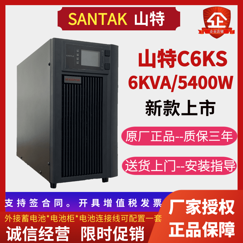 Santak Ups Power Supply C6Ks C6K Ups Uninterruptible Power Supply 6Kva5400W Computer Monitoring Server Backup