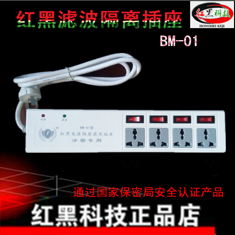 BM-01 Red Black Power Filter Isolation Socket Secrecy Isolated Socket Red Black Filtering Isolated Socket Secrecy