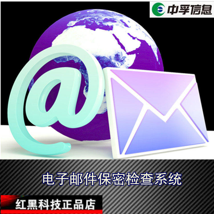 Email Confidential Check System Email Confidential Check of the electronic mail box Confidential Check in