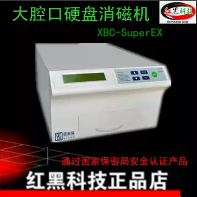 Hard disk degaussing machine large cavity hard disk degaussing degaussing machine XBC-SuperEX storage media hard disk degaussing machine