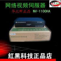 North China Institute NV-1100HA Network video server NV-1100HA network video service equipment