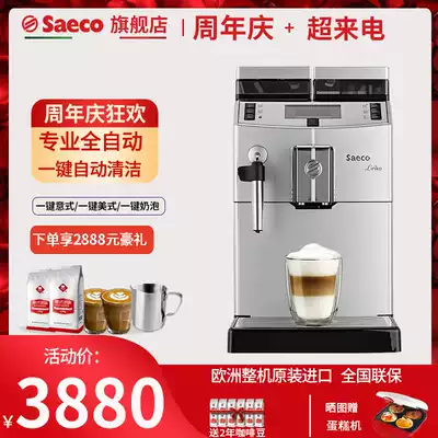 Saeco Xike LIRIKA PLUS coffee machine household automatic imported American and Italian commercial office integration
