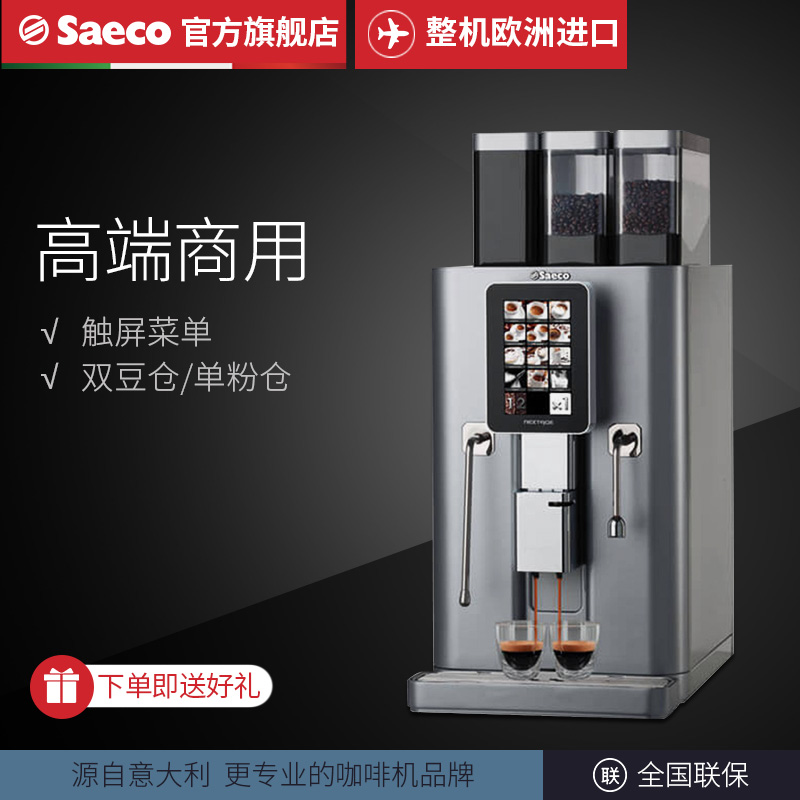 Saeco Heinees Syracuse Café Master Top Imported Fully Automatic Coffee Machine Office Commercial