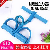 Pedal pull device sit-up thin belly weight loss home fitness female yoga equipment multifunctional elastic rope