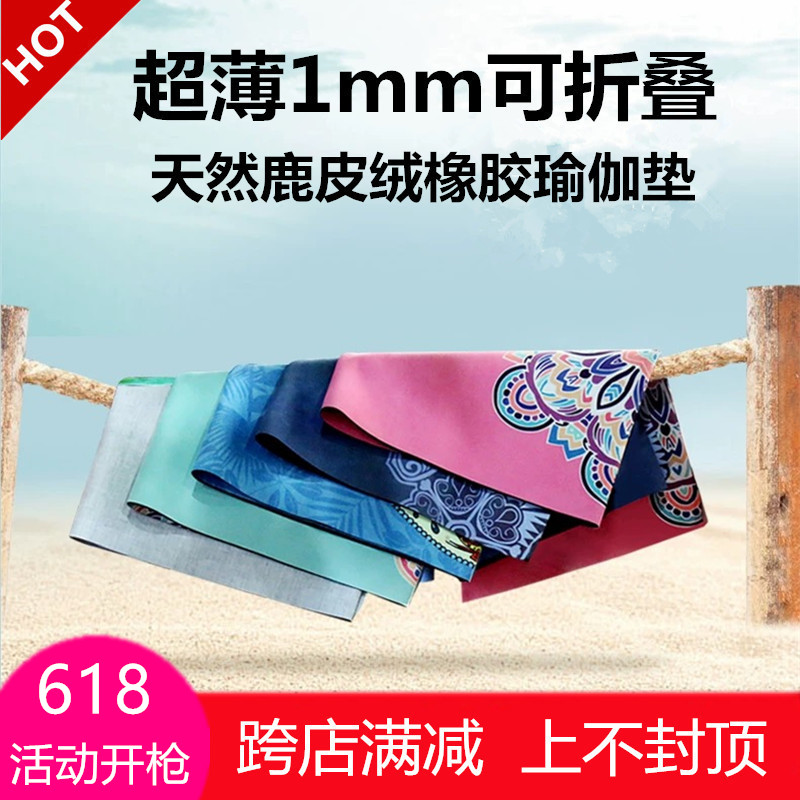 Foldable yoga mat Ultra-thin non-slip portable thin travel towel sweat-absorbing beginner suede