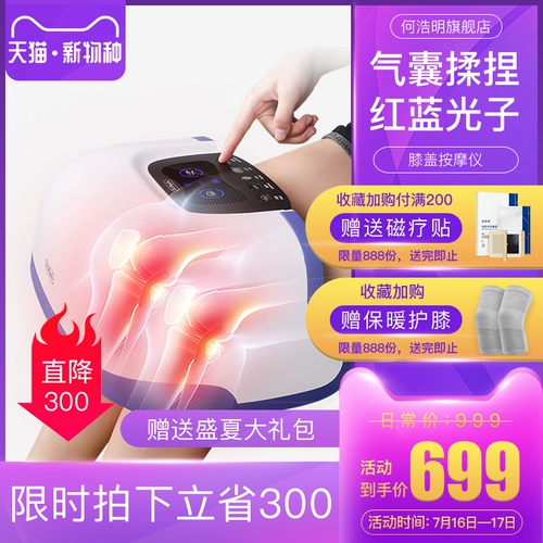 何浩明 Массаж колена