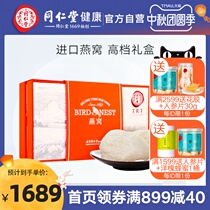 Beijing Tongrentang Birds Nest Dry Cavan Pregnant Womens Tracing Code White Swallow Zhan Indonesia Import Flagship Store Official Website Gift Box
