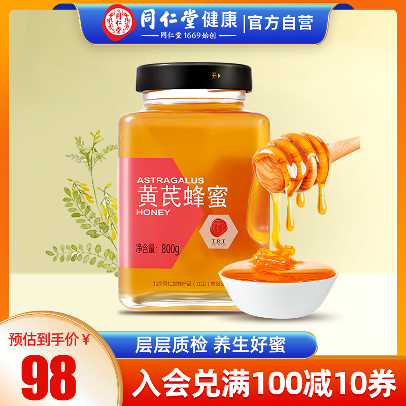 Beijing Tongrentang MILK VETCH HONEY PURE NATURAL PREGNANT WOMAN OFFICIAL FLAGSHIP STORE EARTH HONEY MILK VETCH HONEY 800g