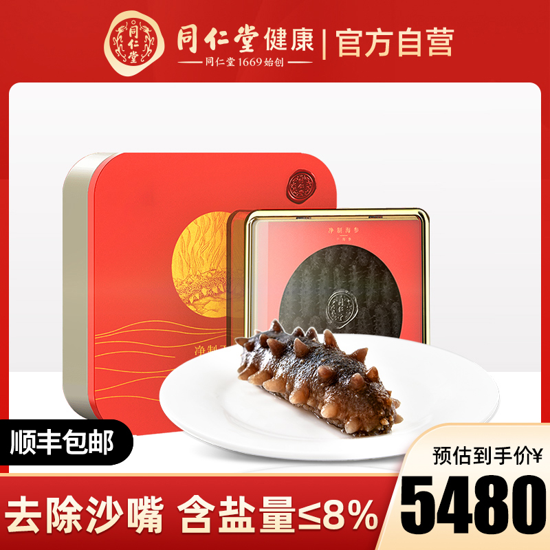 Beijing Tongrentang sea cucumbers dry goods Liaoning Dalian Pale Dry Thorn in the Liaotong New Year's Gift Box Elders Good Manners