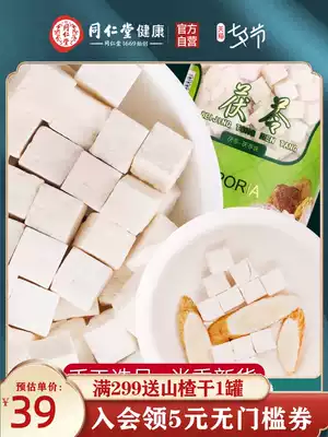 Beijing Tongrentang white poria block 280g Poria skin tea Non-Chinese herbal medicine Poria powder with job's tears gorgon Tangerine peel