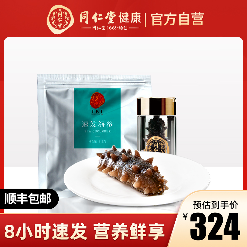 Tongrentang Sea Cucumbers Instant sea cucumbers Liaoning Dalian Spurs ginseng Ginseng Single Loaded 8 gr 2 5-3g only