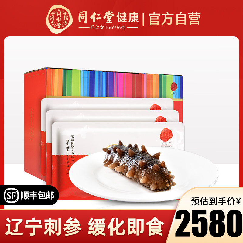 Beijing Tongrentang ready-to-eat sea cucumbers Dalian pregnant women Non-dry cargo Liao Spurs participating in the flagship store with a single fit 50 only