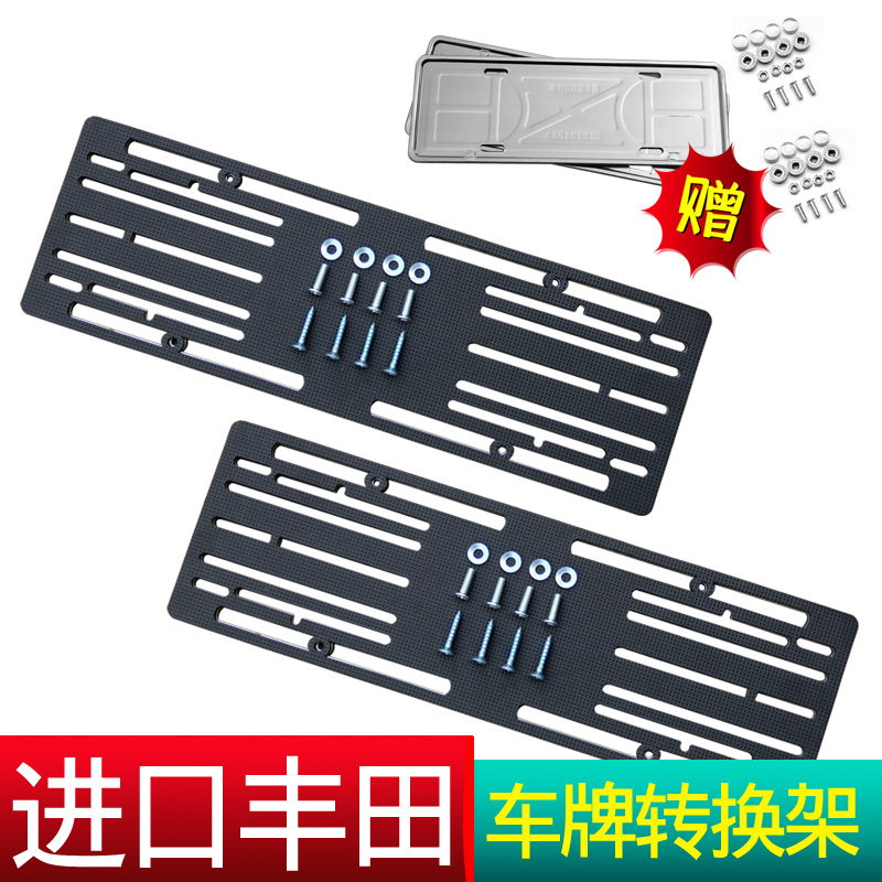 Suitable for Senna sienna overbearing Prado Super Blaster Cool Luze License plate converter License plate converter frame