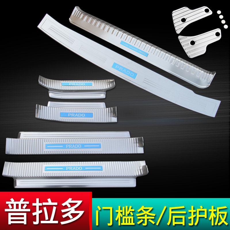 Prado Threshold Bar Overwhelming Welcome Pedal Middle East Regular Edition 27004000 Rear Shield Modified Bright Bar 57