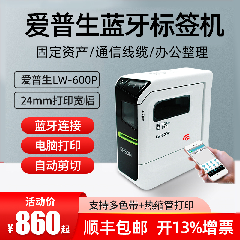 Epson label printer LW-600P LW-C410 Mobile phone Bluetooth Home commercial waterproof sticker Epson cable engineering office handheld portable fixed asset barcode label machine