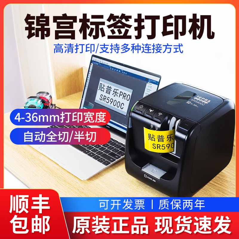 Jin Gong Sticker Pule Tepra Label Machine Sr5900C Wireless Wifi Smart Portable Fixed Assets Hotel Nameplate Computer Handheld Dual-Use Self-Adhesive Communication Cable Machine Room Label Printer