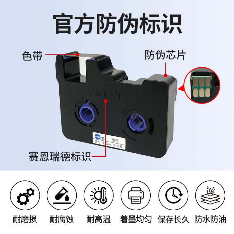 赛恩瑞德T800/T900色带：编码世界的隐形墨水