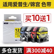 Suitable for Epson label machine ribbon 9 12 18 24mm Domestic Jingong sticker Pulle label paper SR230CH 530C yellow bottom black label tape printing paper LW-K40