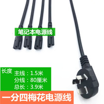  Plum tail one point four computer notebook power cord one drag four power cord display three-hole adapter power supply